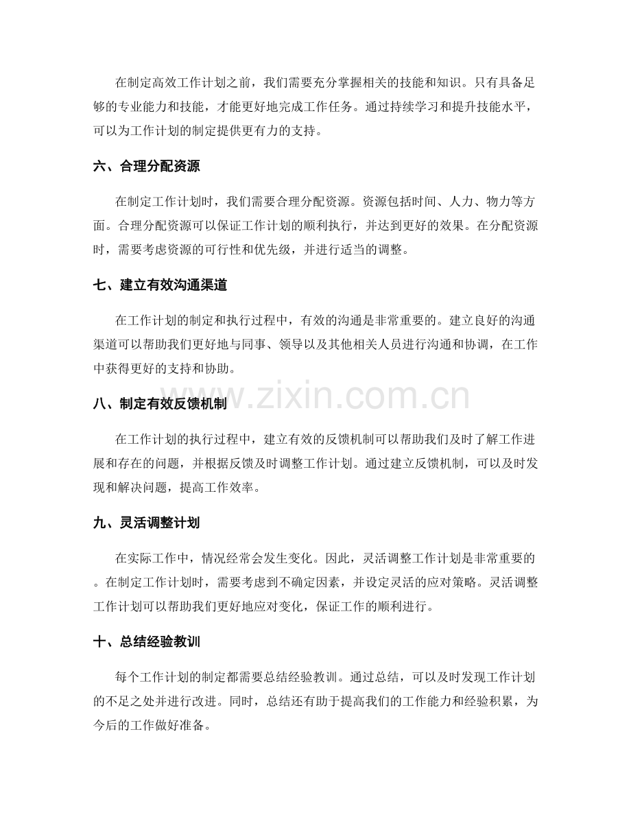 高效工作计划的制定步骤与关键点.docx_第2页