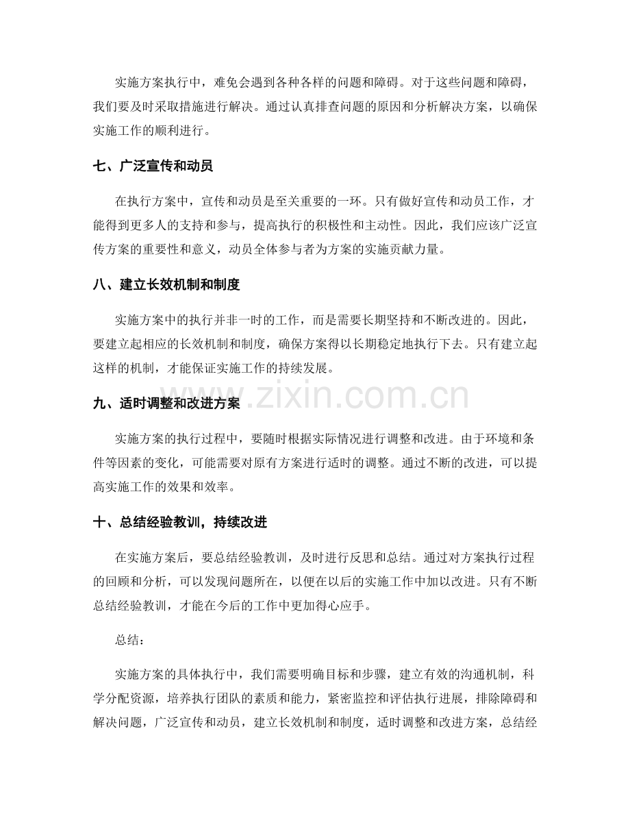 实施方案具体执行中的难点攻克.docx_第2页