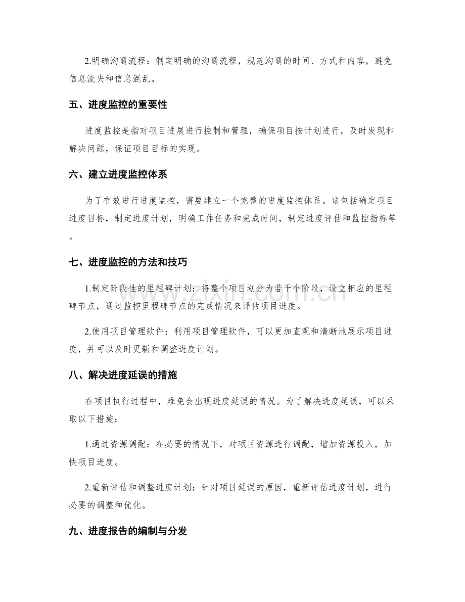 实施方案的项目沟通和进度监控.docx_第2页