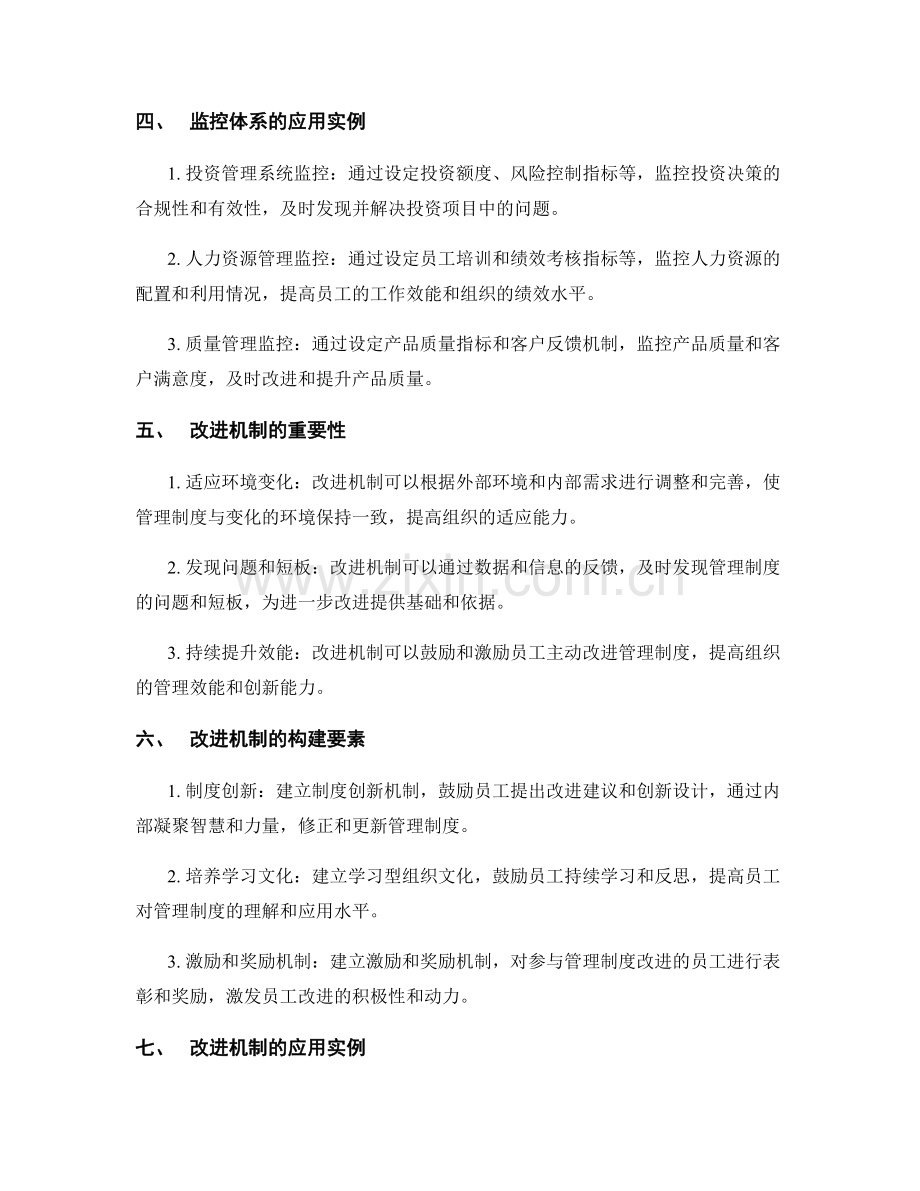 管理制度的监控体系与改进机制.docx_第2页