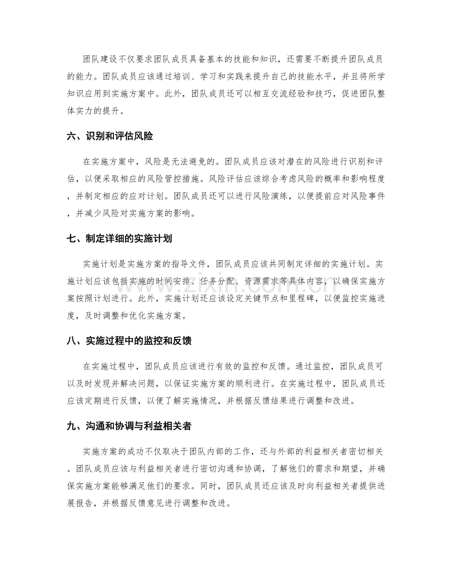 实施方案的团队建设与风险管控.docx_第2页