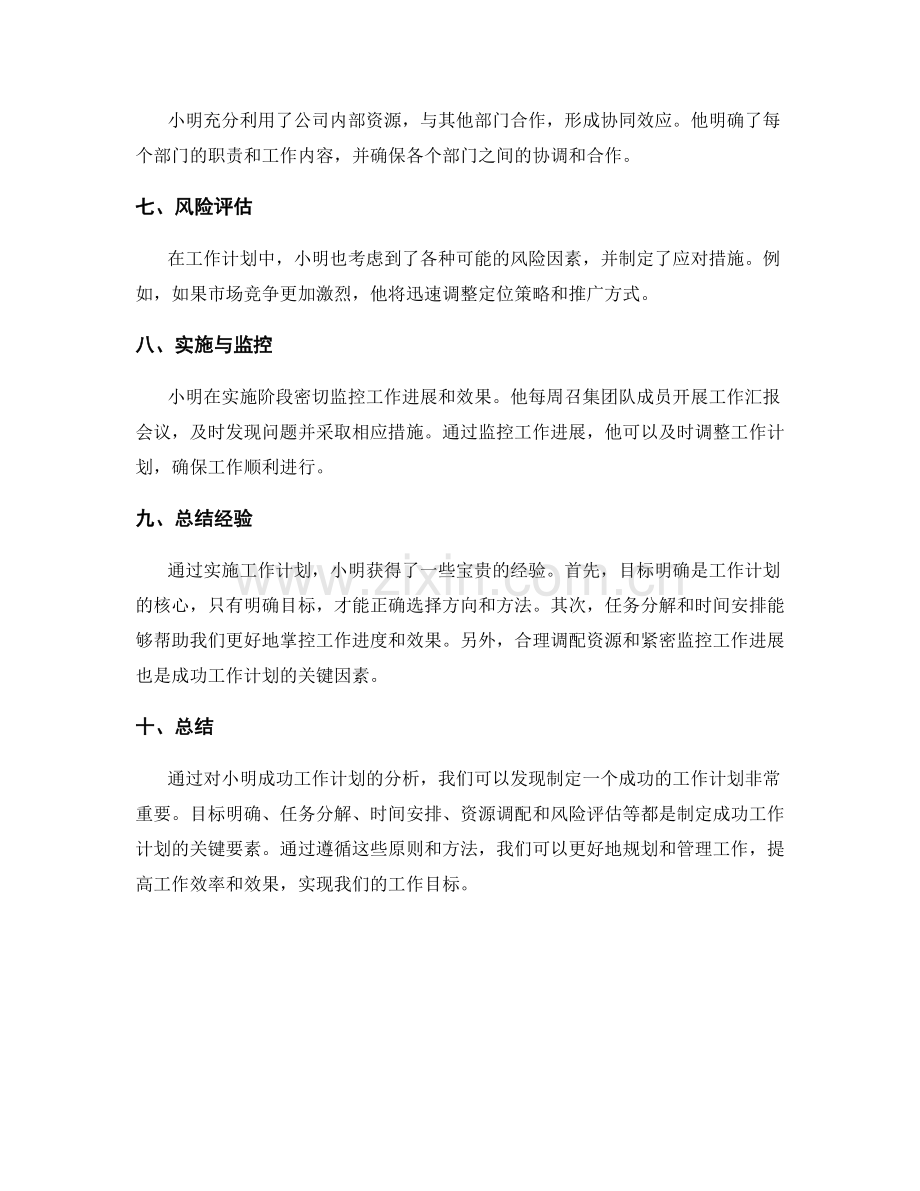 成功工作计划的案例分析与借鉴.docx_第2页