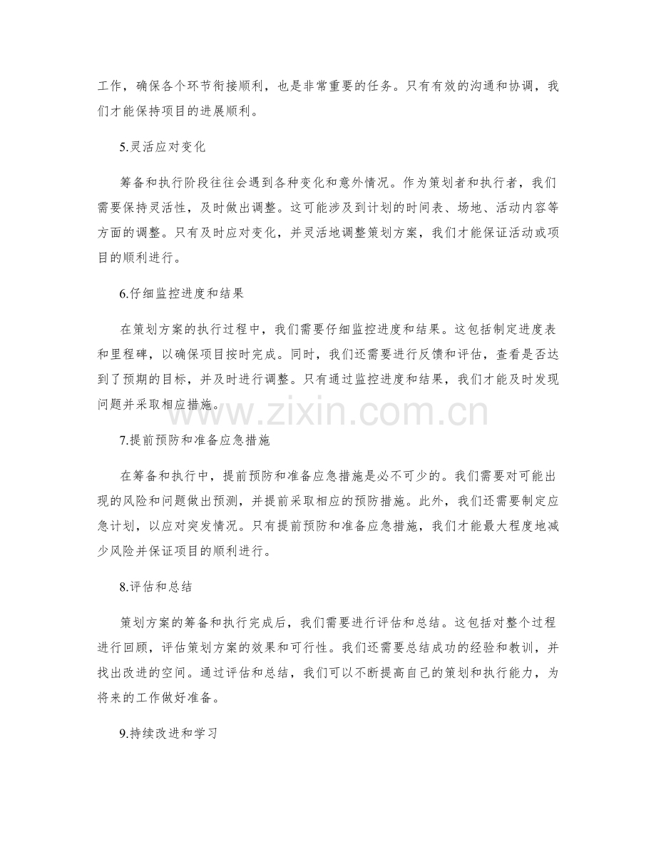 策划方案的筹备与执行.docx_第2页