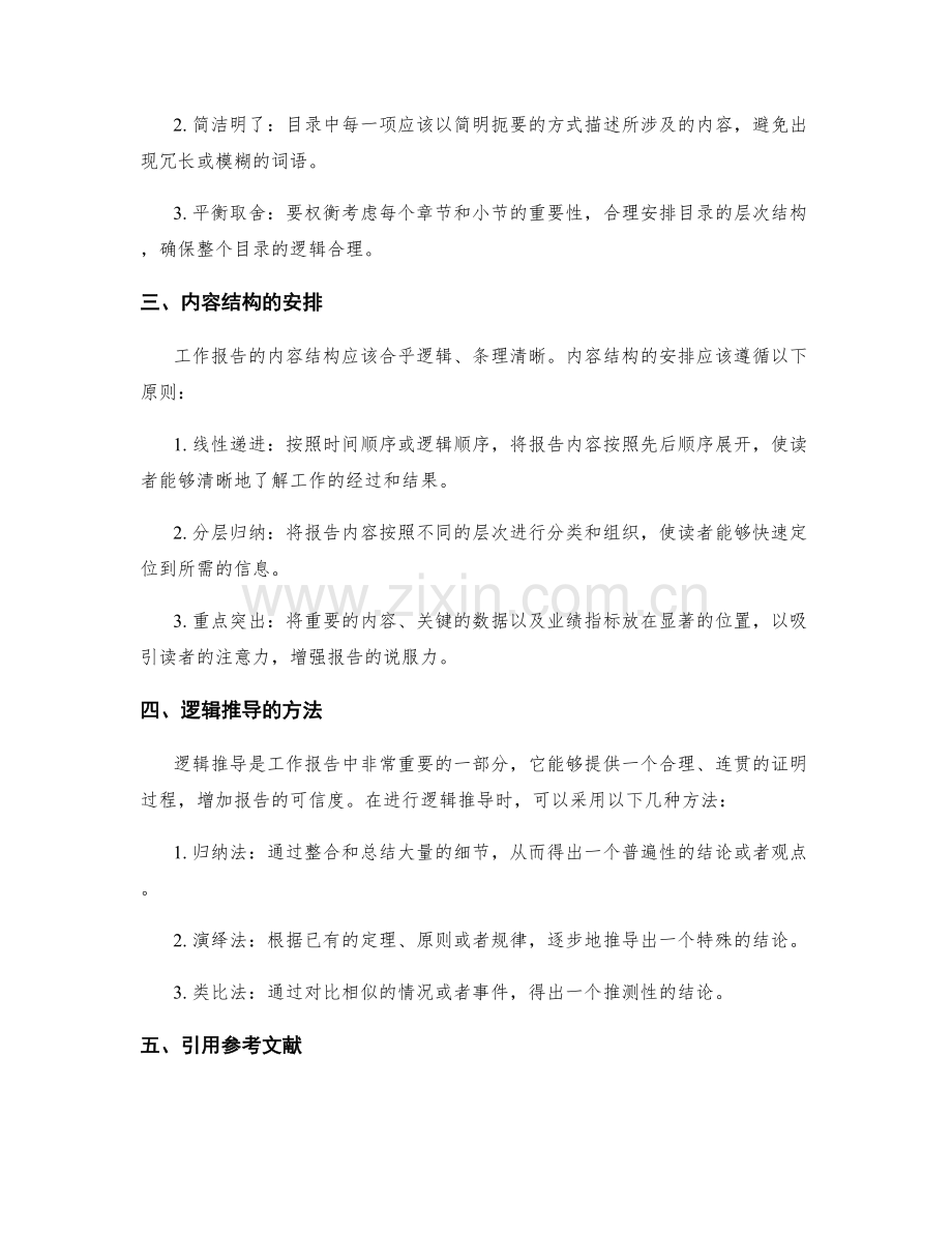 有效撰写工作报告的关键要素与逻辑推导方法.docx_第2页