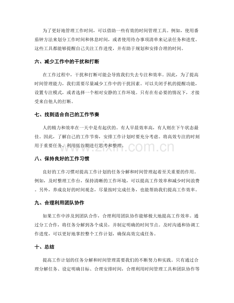 提高工作计划的任务分解和时间管理.docx_第2页