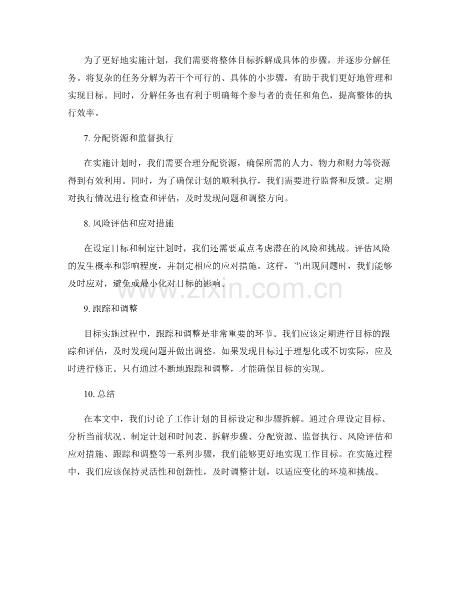 工作计划的目标设定和步骤拆解.docx_第2页