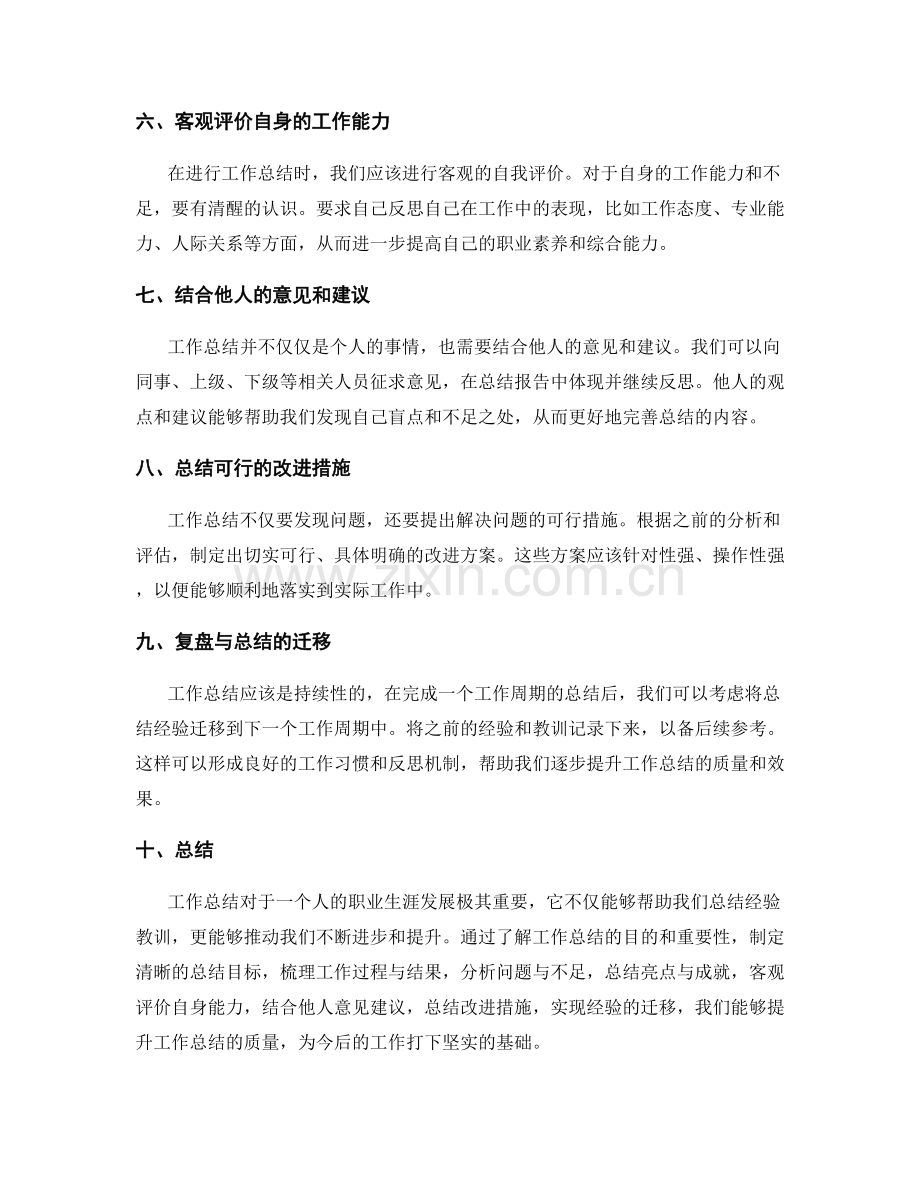 提升工作总结质量的实用方法与经验分享.docx_第2页