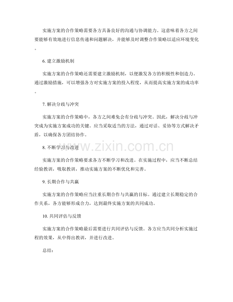 实施方案的合作策略.docx_第2页