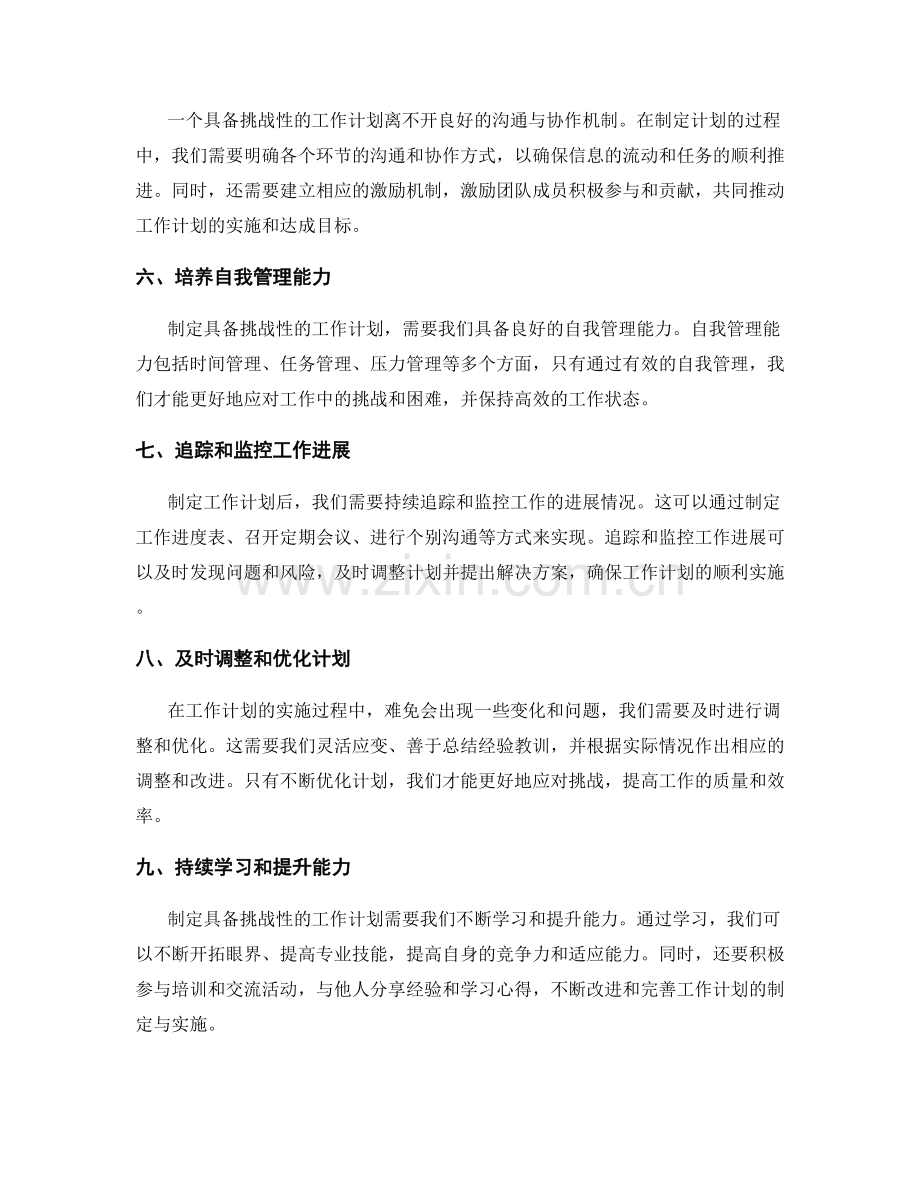 制定具备挑战性的工作计划的步骤.docx_第2页