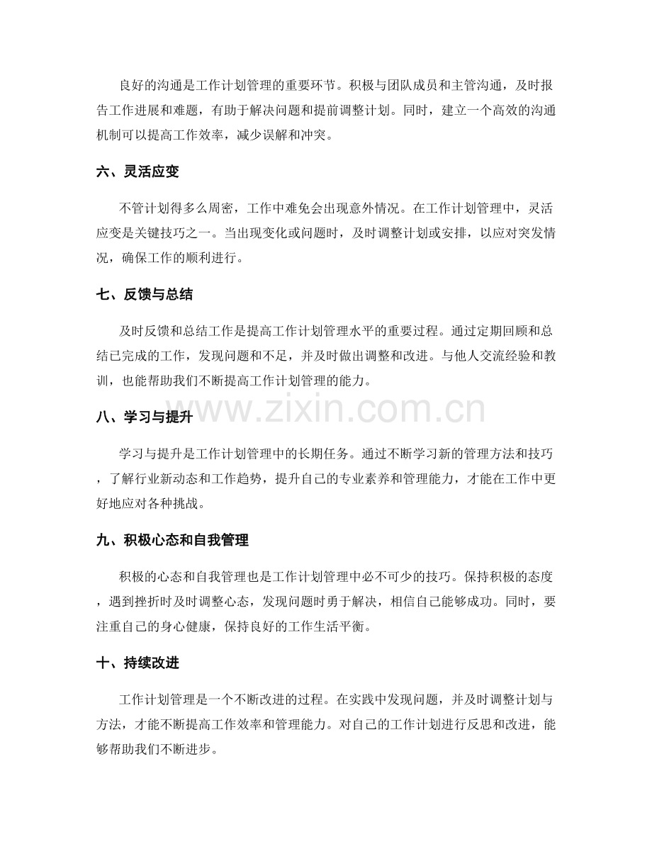 工作计划管理的关键技巧.docx_第2页