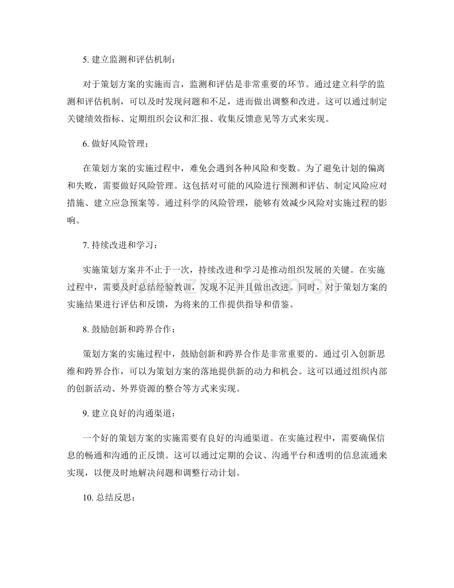 策划方案的落地路径设计.docx_第2页