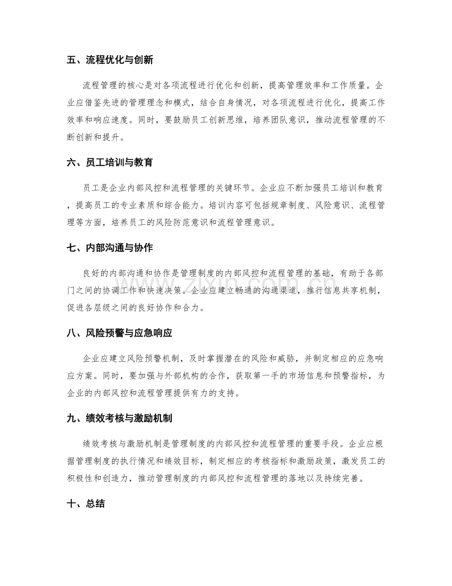 管理制度的内部风控与流程管理.docx_第2页