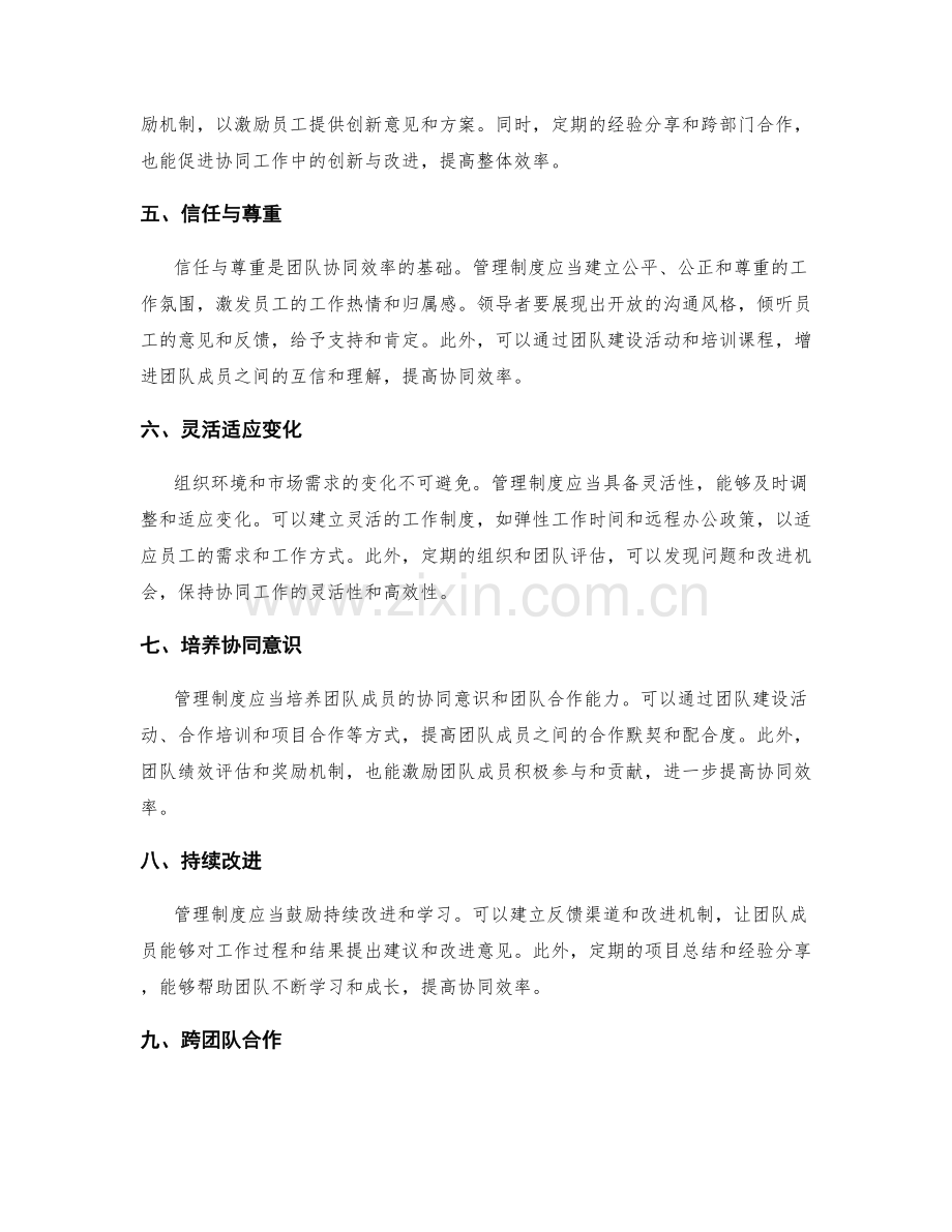 灵活运用管理制度提升协同效率.docx_第2页