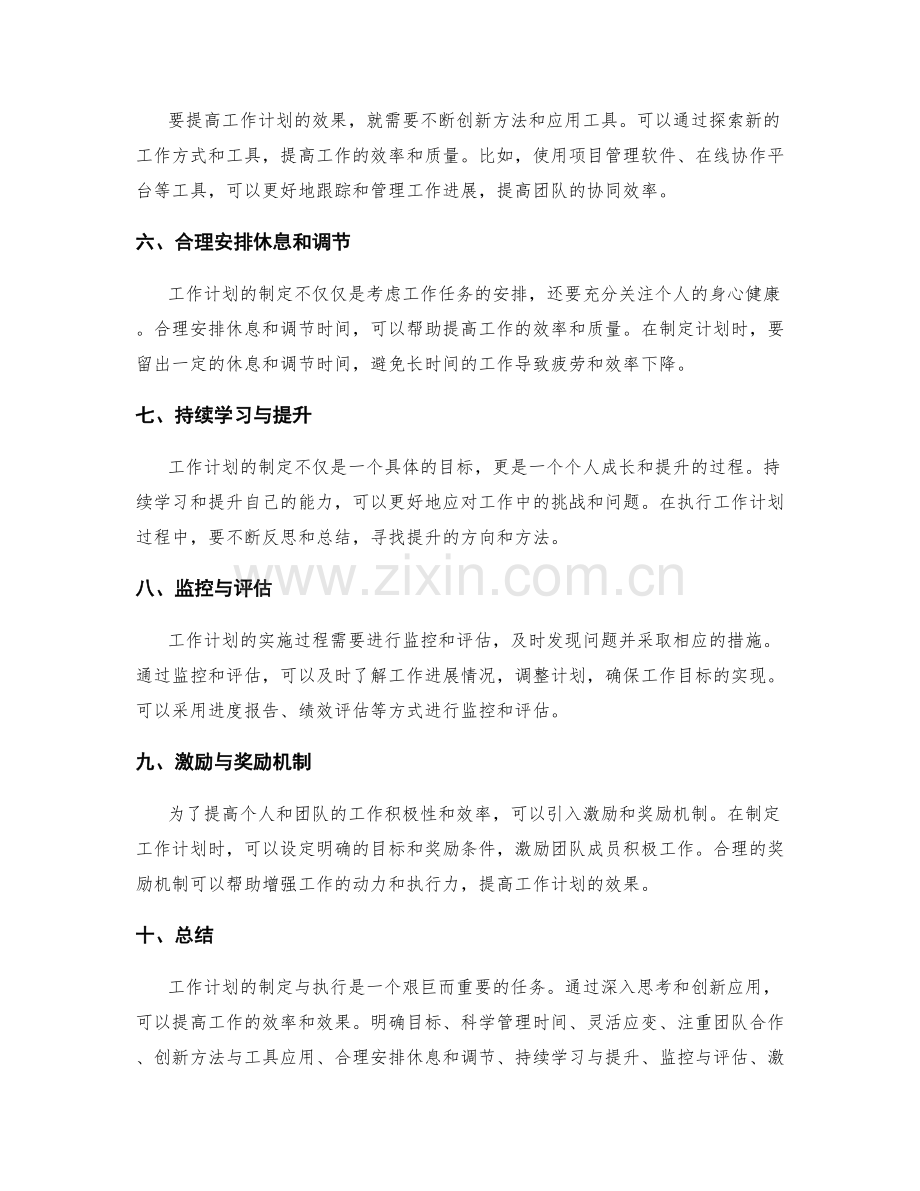 工作计划的深入思考与创新应用.docx_第2页