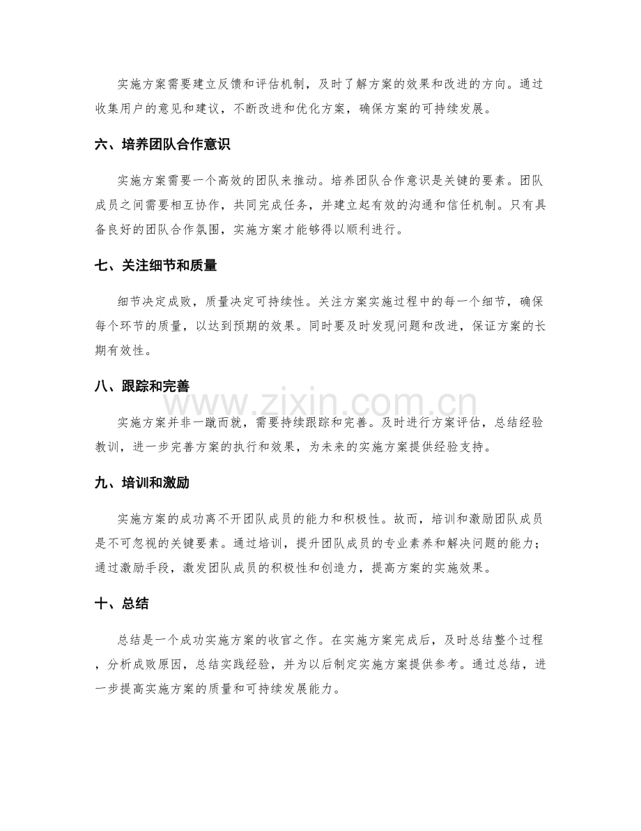 实施方案的关键要素分析与实践经验分享.docx_第2页