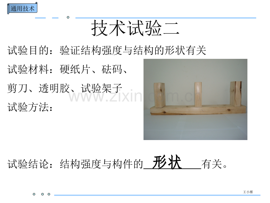 通用技术结构与强度教学课件.pptx_第3页