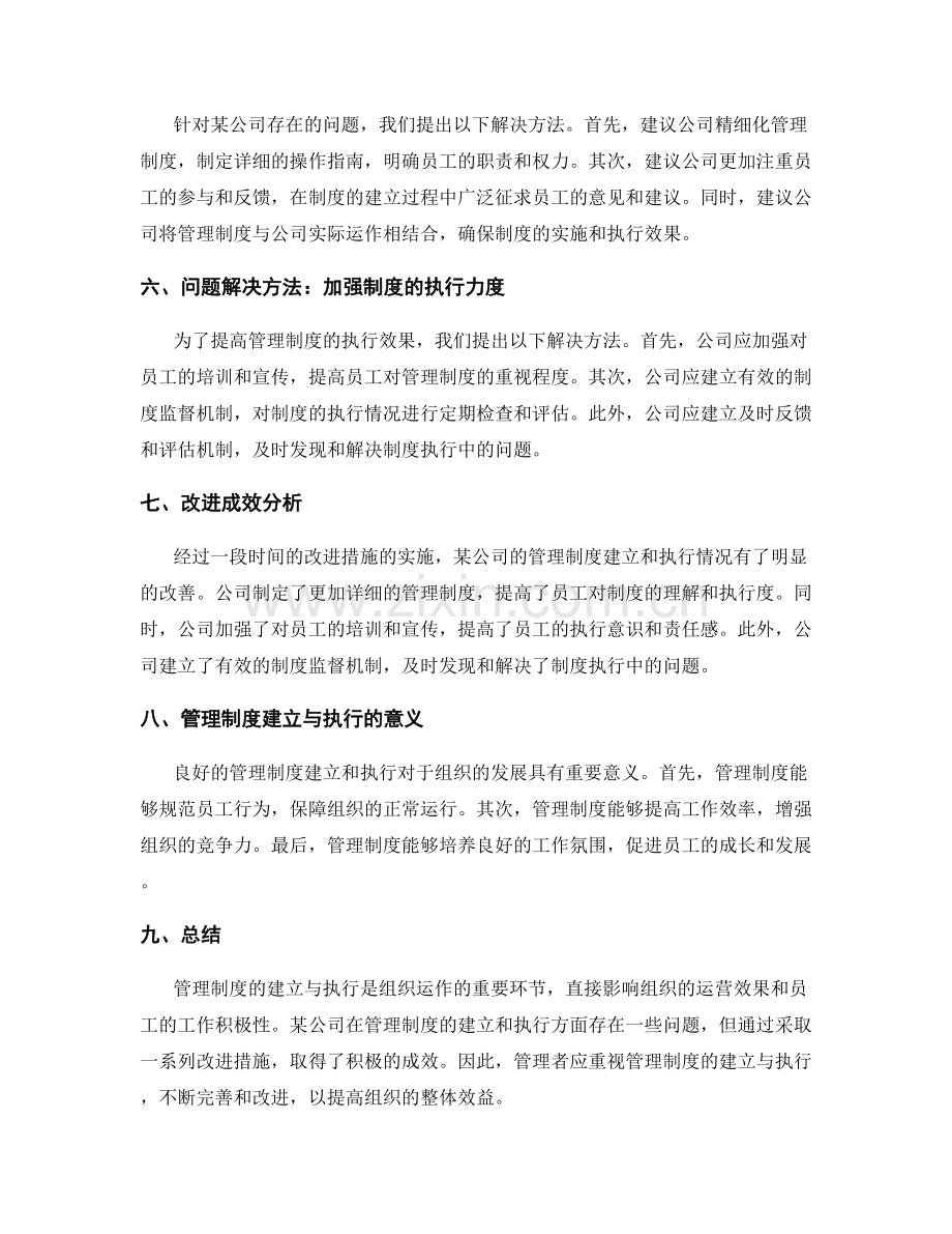 管理制度的建立与执行案例分析.docx_第2页