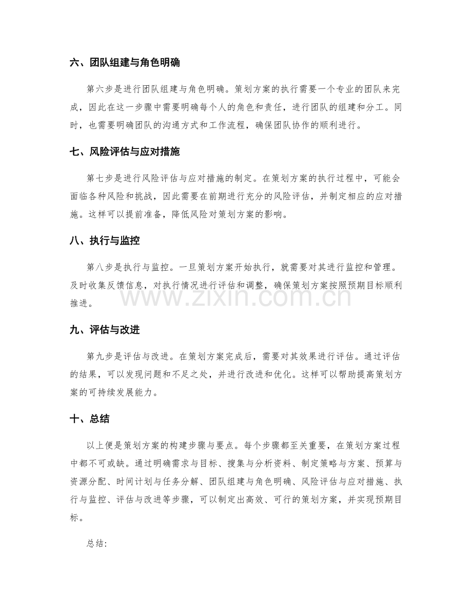 策划方案的构建步骤与要点.docx_第2页