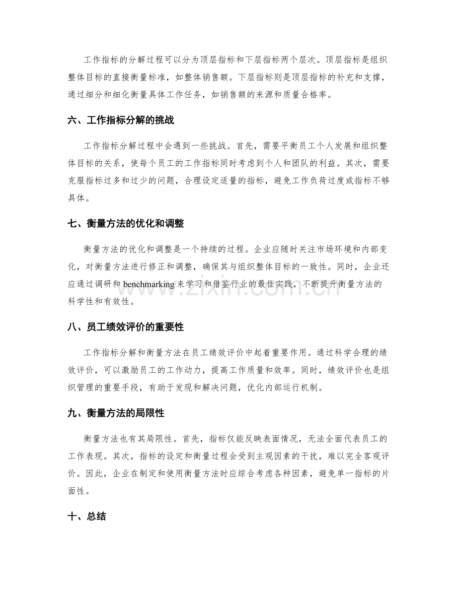 工作指标分解与衡量方法.docx_第2页