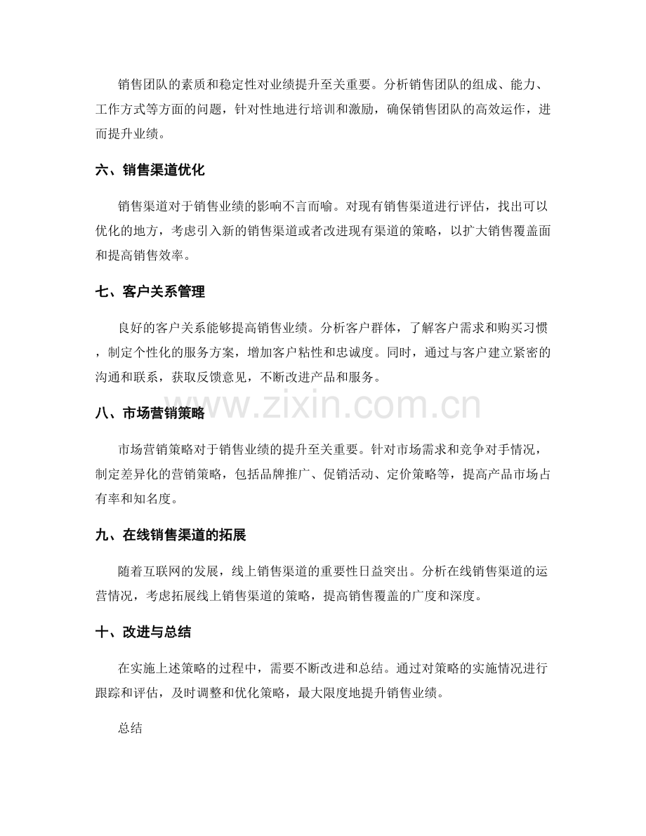 销售业绩分析与业绩提升策略.docx_第2页