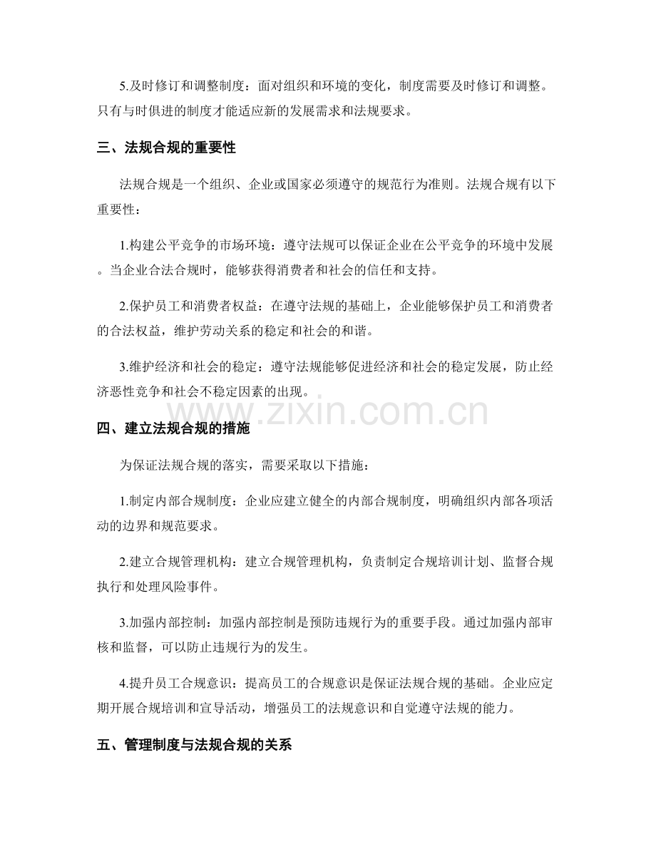 管理制度的规范执行和法规合规.docx_第2页