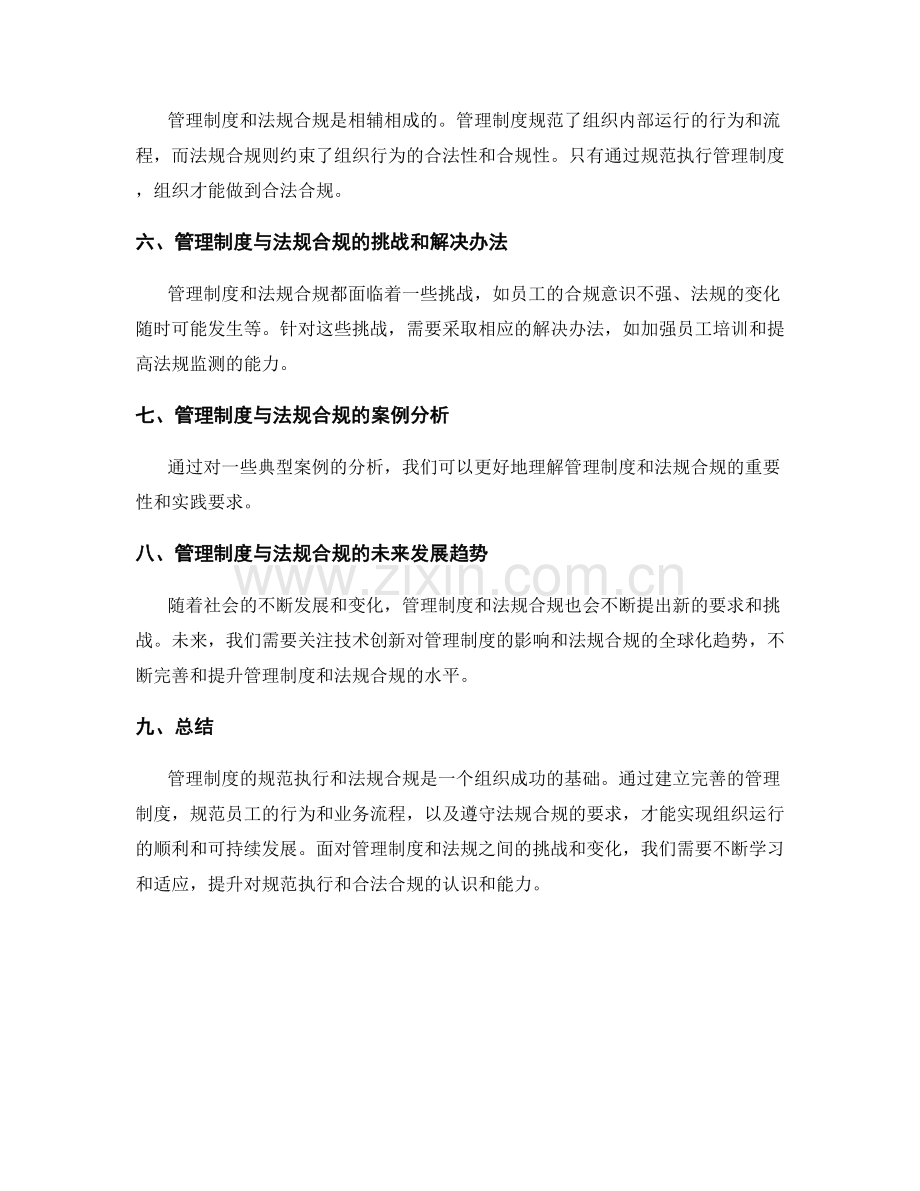 管理制度的规范执行和法规合规.docx_第3页