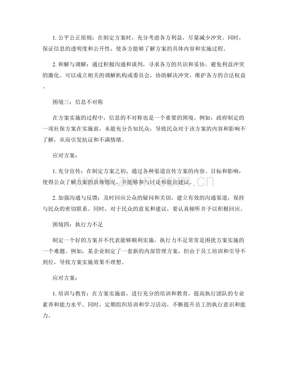 实施方案中的困境分析和应对方案.docx_第2页