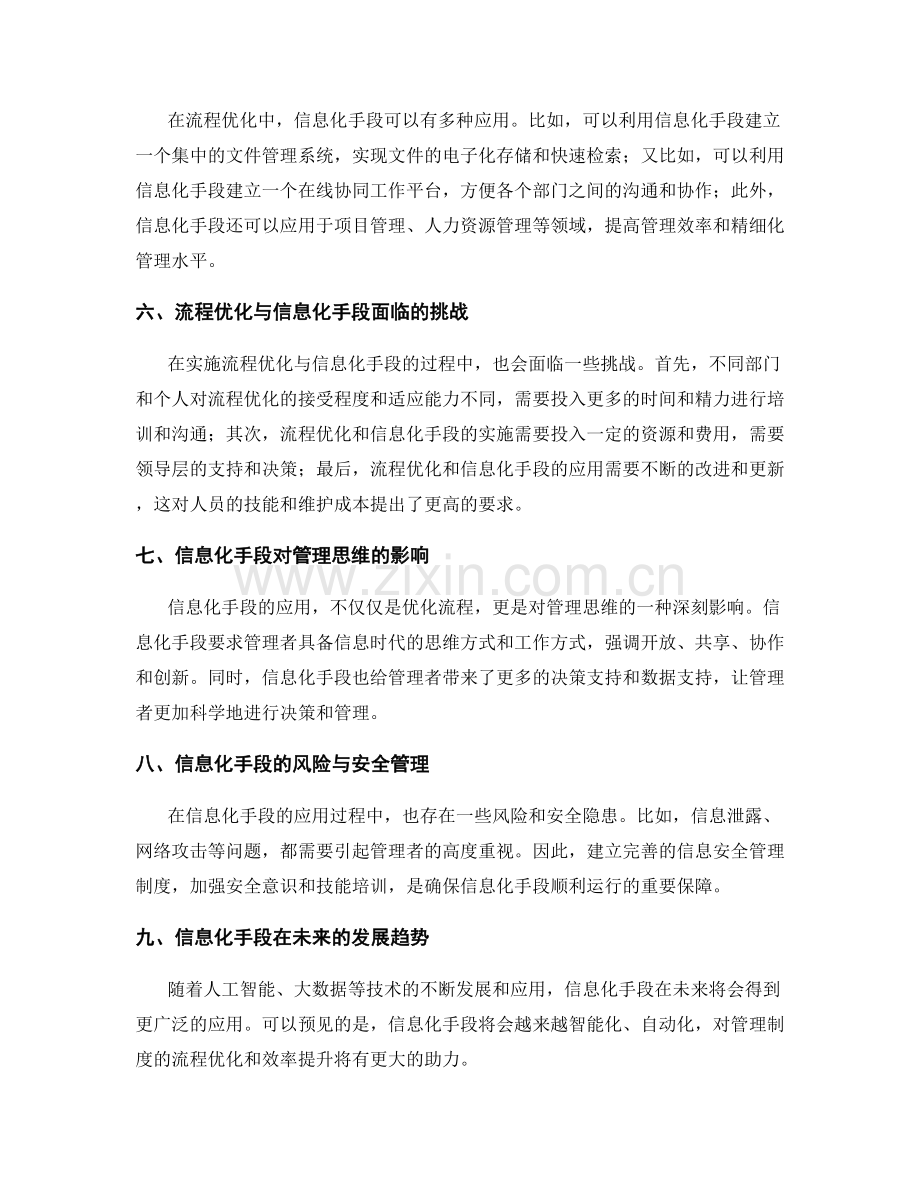 管理制度的流程优化与信息化手段.docx_第2页