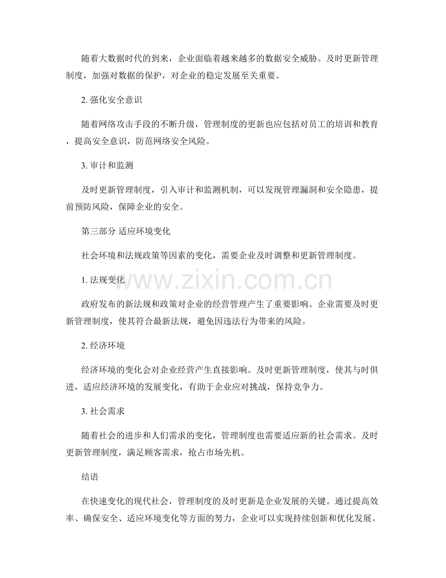 管理制度及时更新.docx_第2页