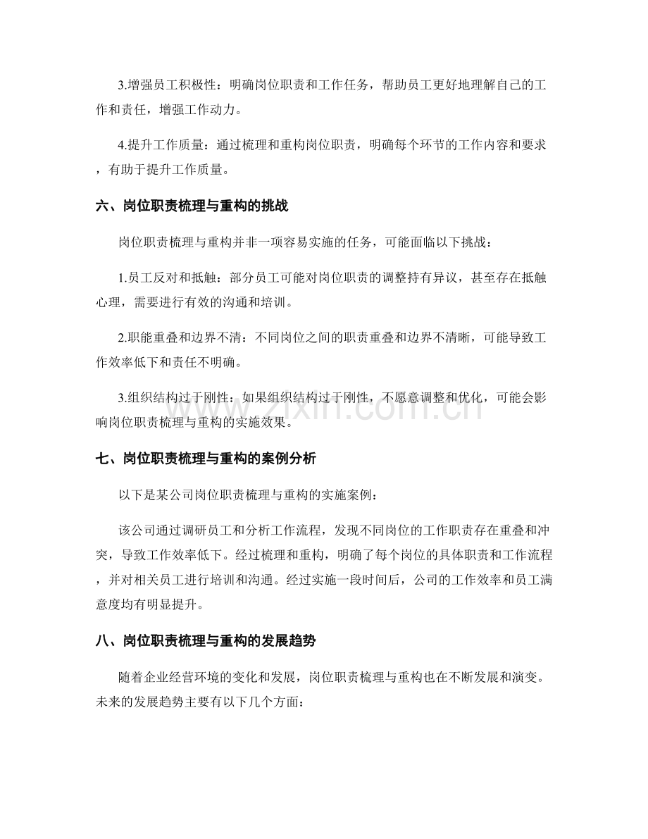 岗位职责的梳理与重构.docx_第3页