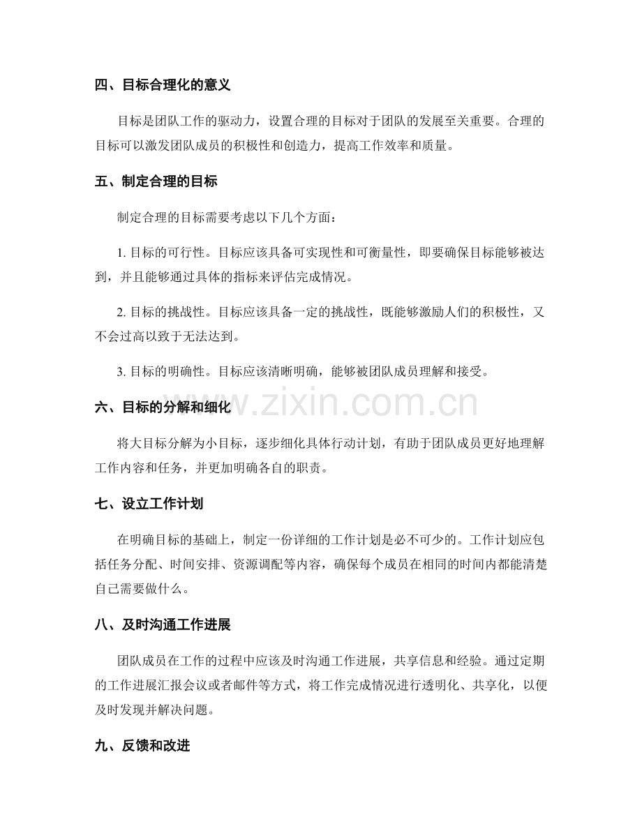 设立工作计划的有效沟通与目标合理化.docx_第2页