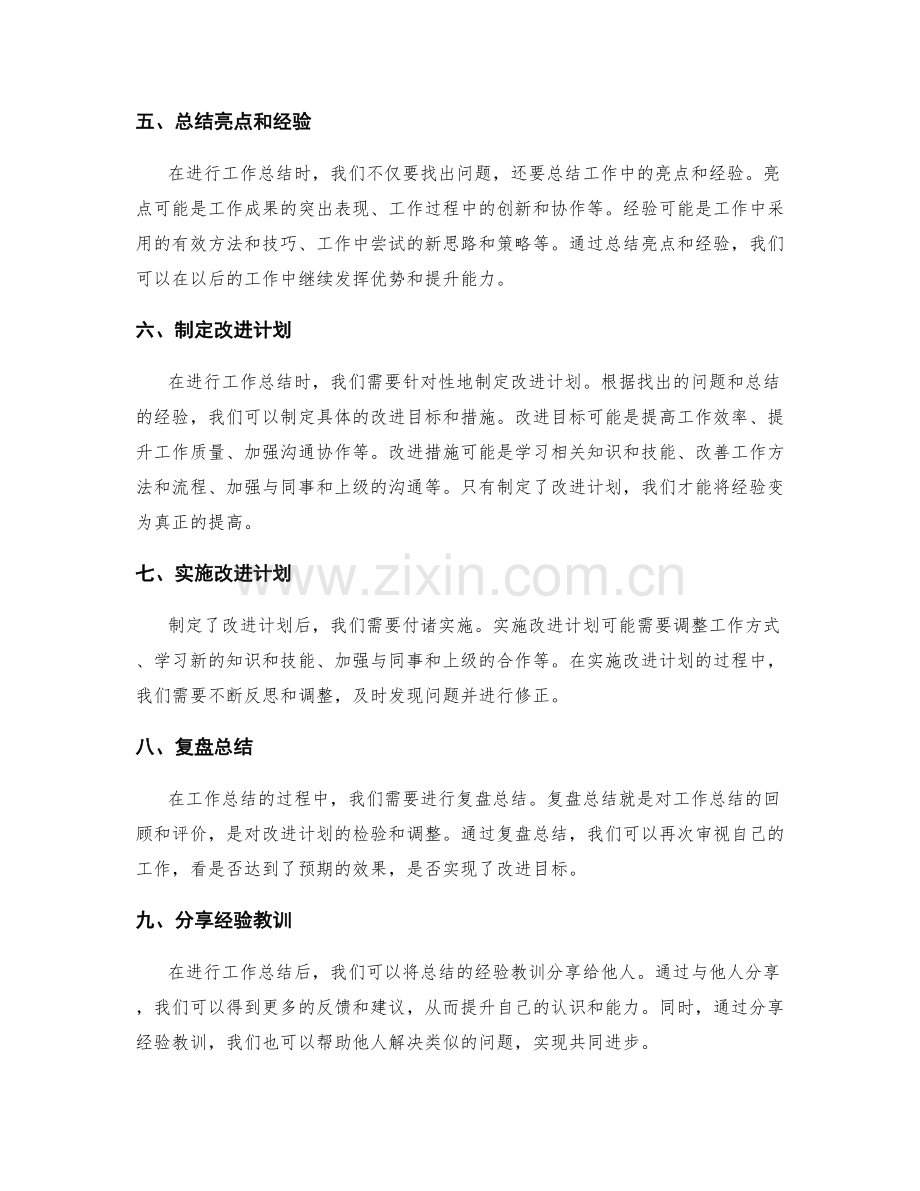 从工作总结中提取经验教训的技巧.docx_第2页