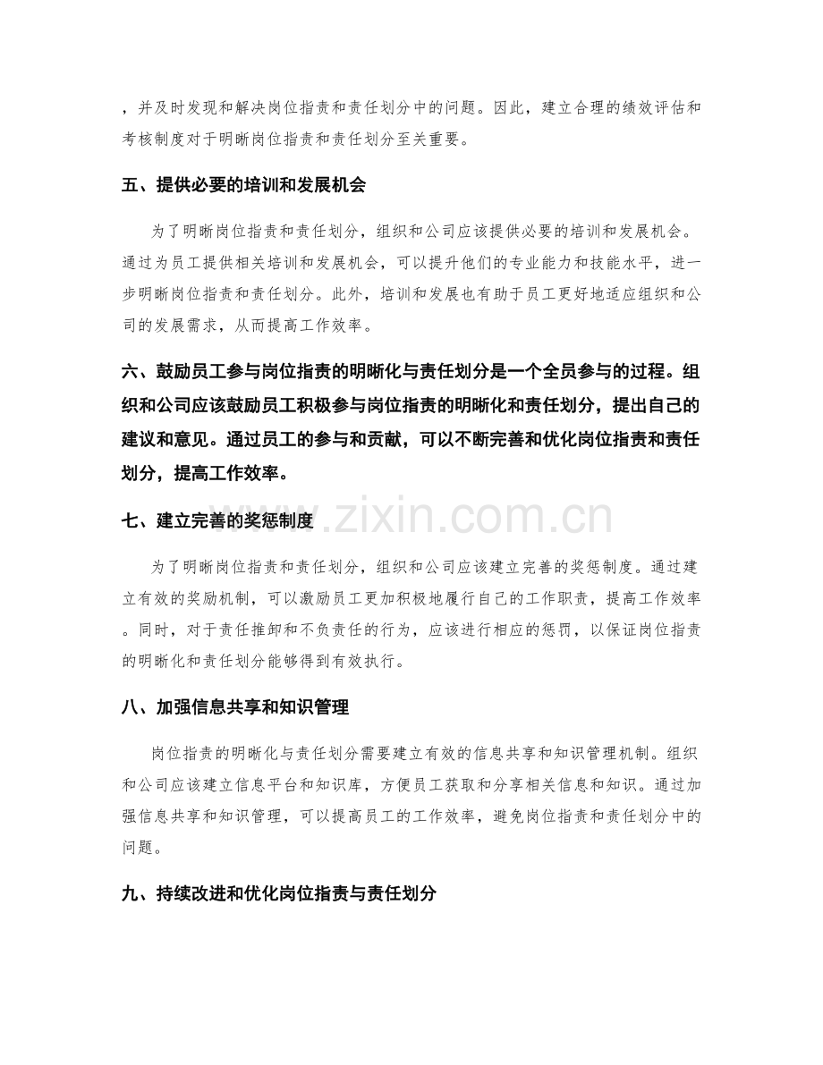 岗位职责的明晰化与责任划分.docx_第2页