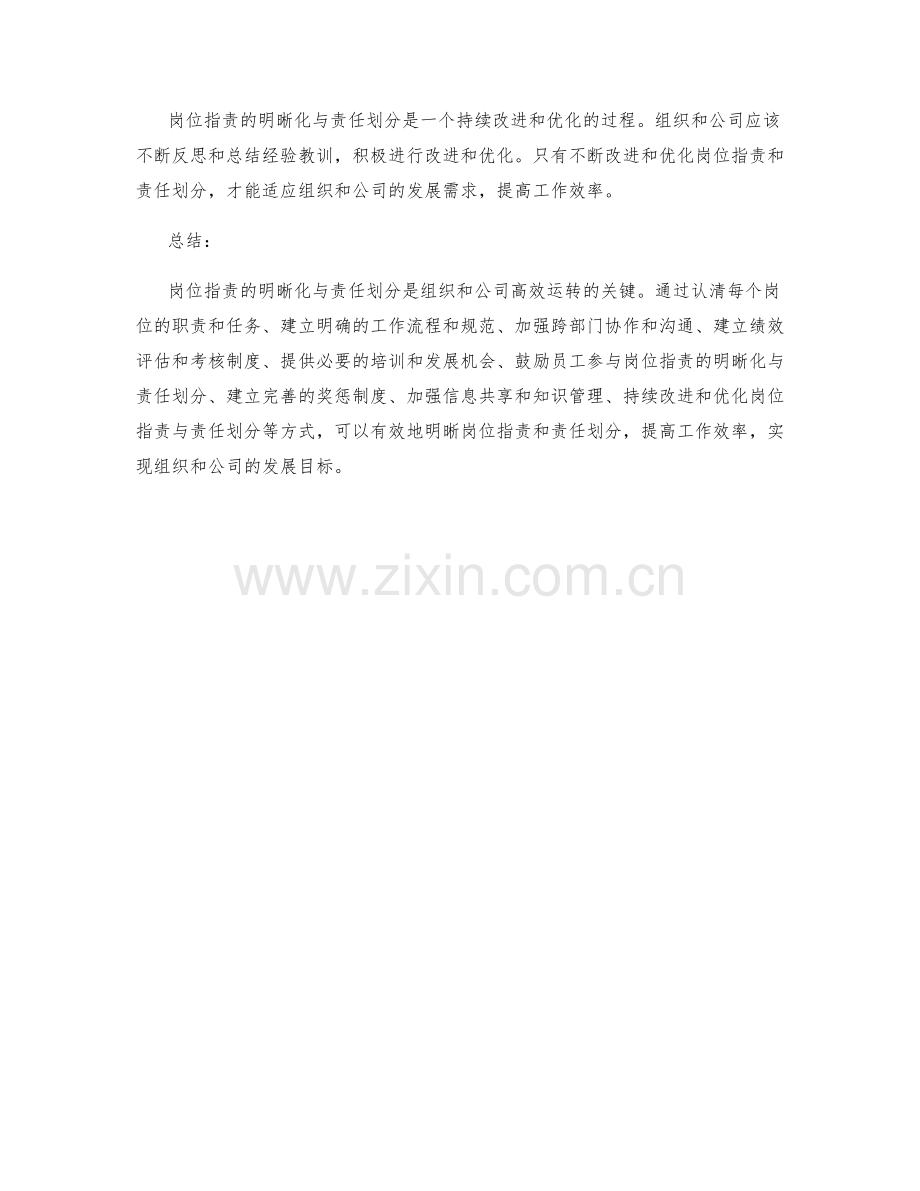 岗位职责的明晰化与责任划分.docx_第3页