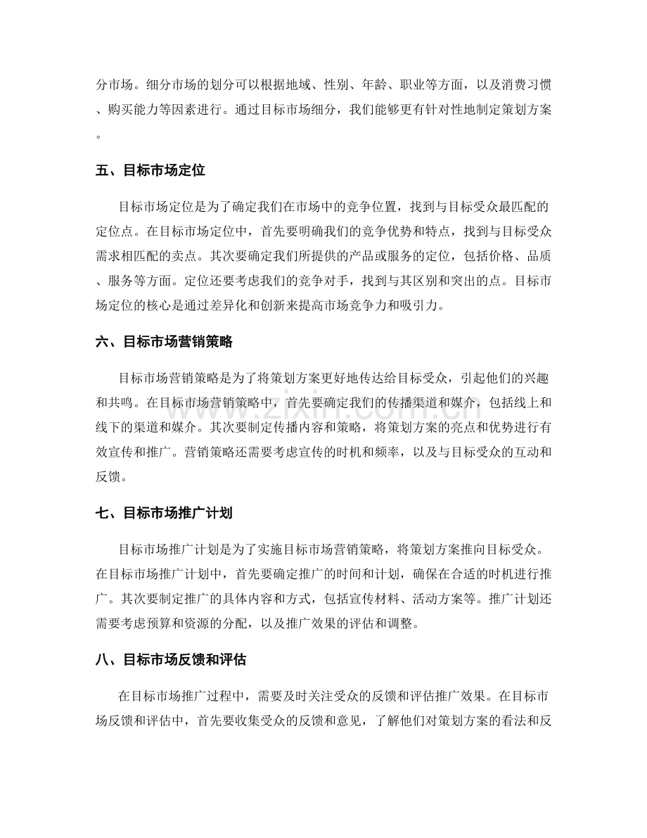 策划方案的定位分析与目标市场调研报告.docx_第2页