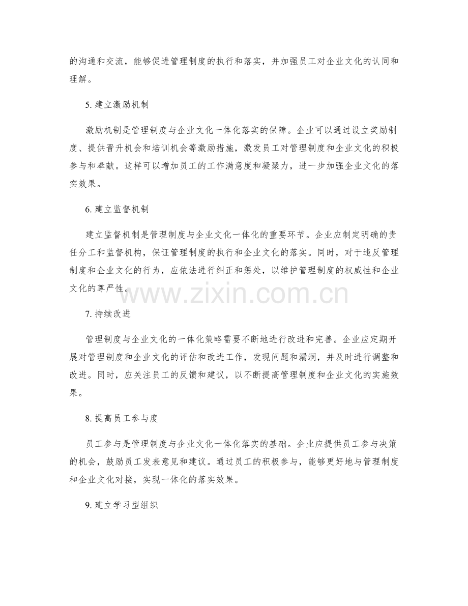 管理制度与企业文化落实的一体化策略.docx_第2页