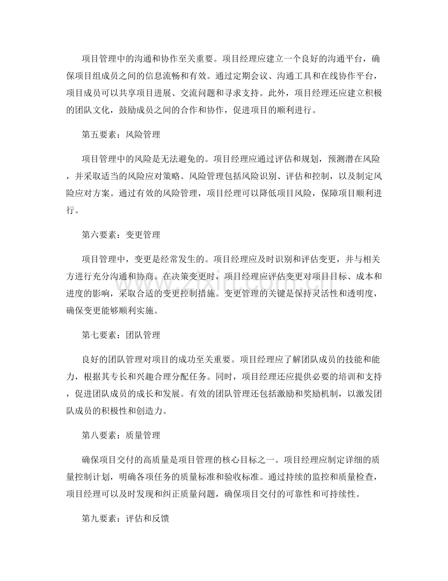 项目管理的关键要素和技巧.docx_第2页