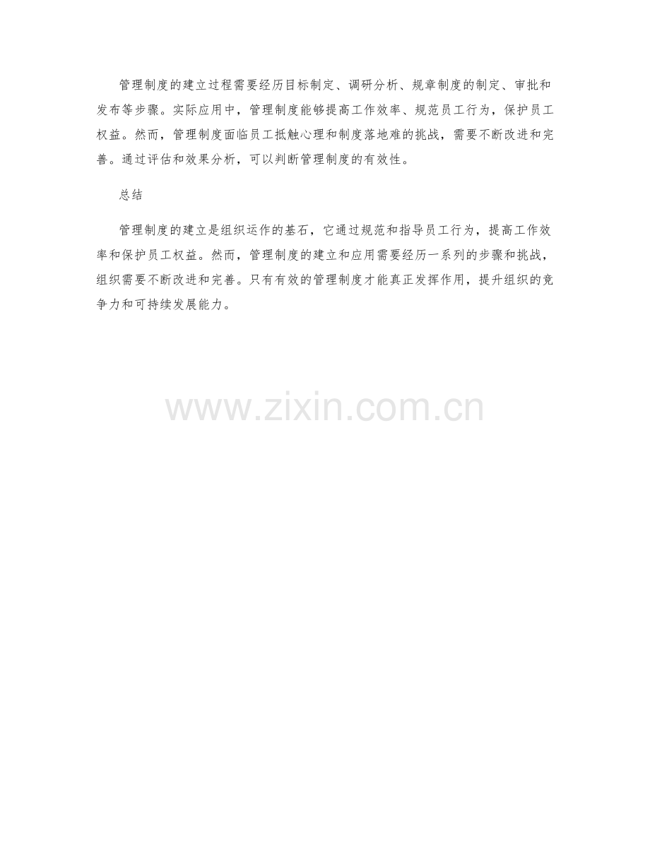 管理制度的建立过程与实际应用案例.docx_第3页