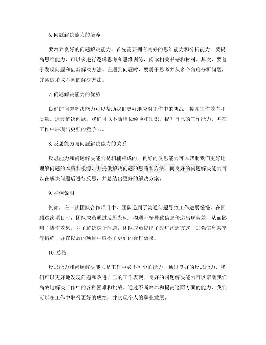 工作总结的反思能力与问题解决.docx_第2页