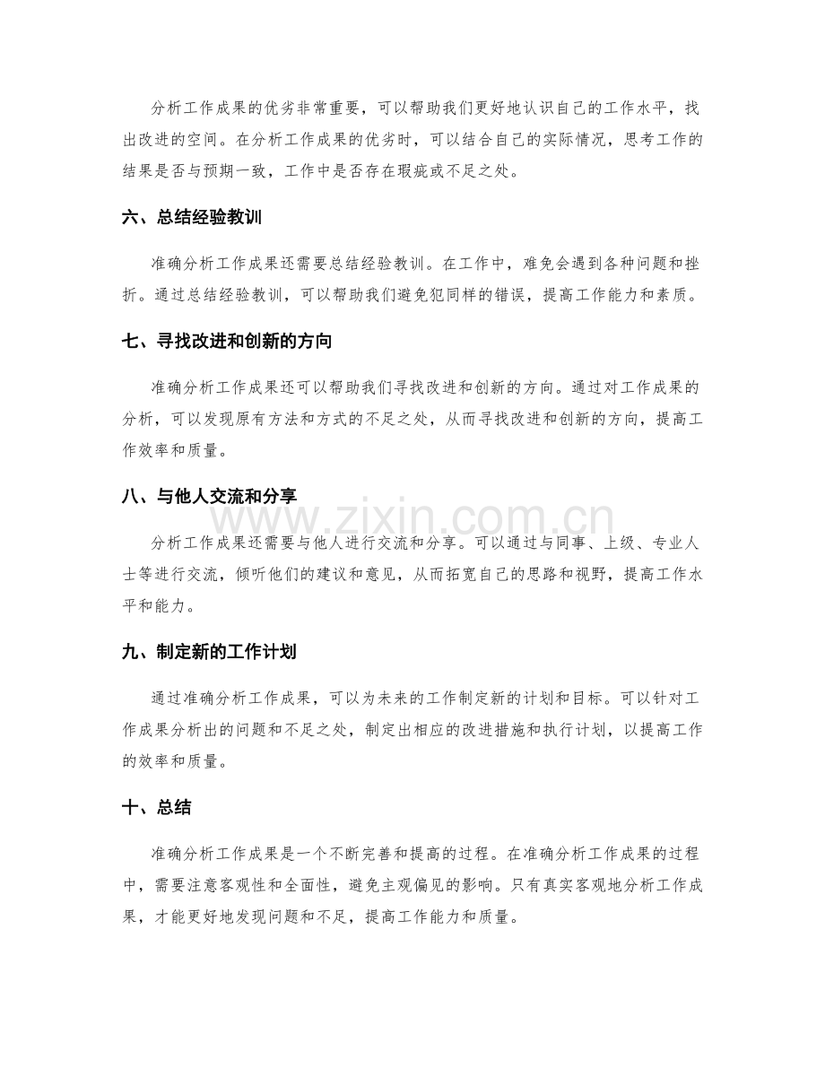 年终总结中准确分析工作成果.docx_第2页