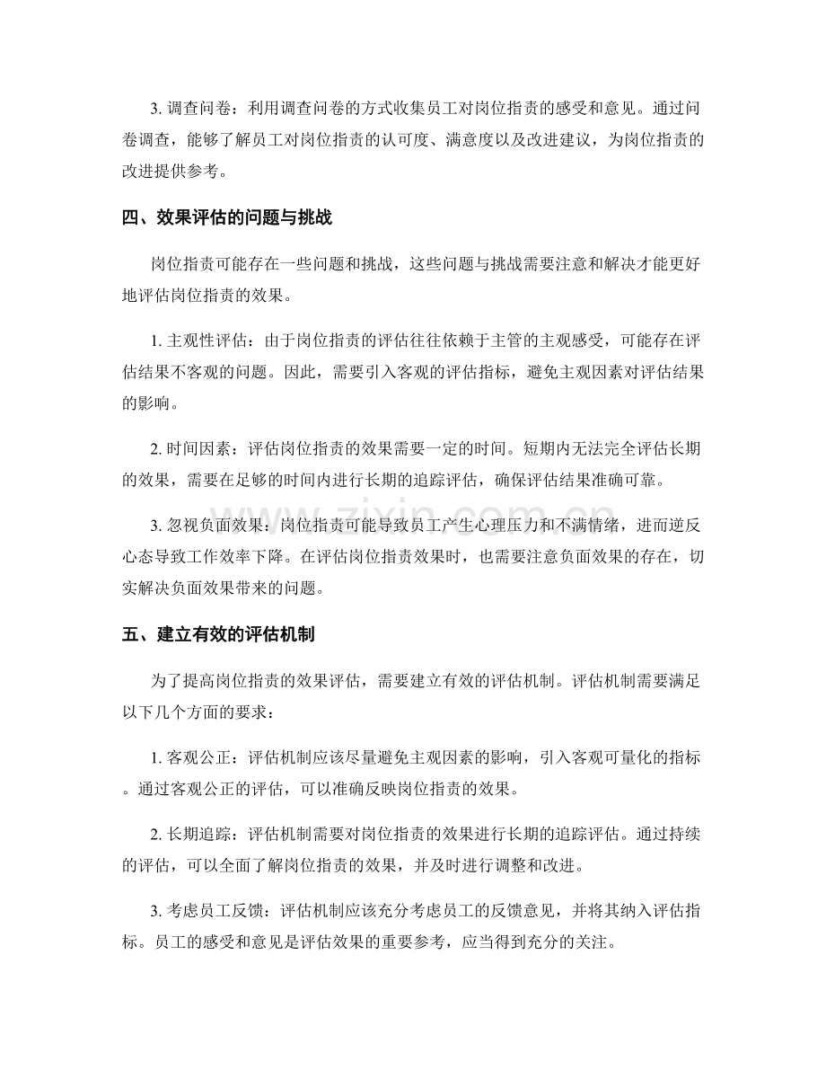 岗位职责的结果导向与效果评估.docx_第2页