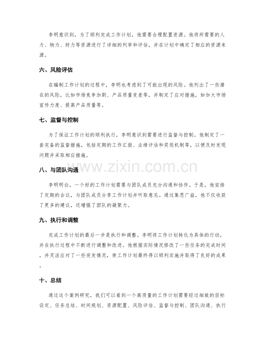 工作计划编制的案例研究精讲.docx_第2页