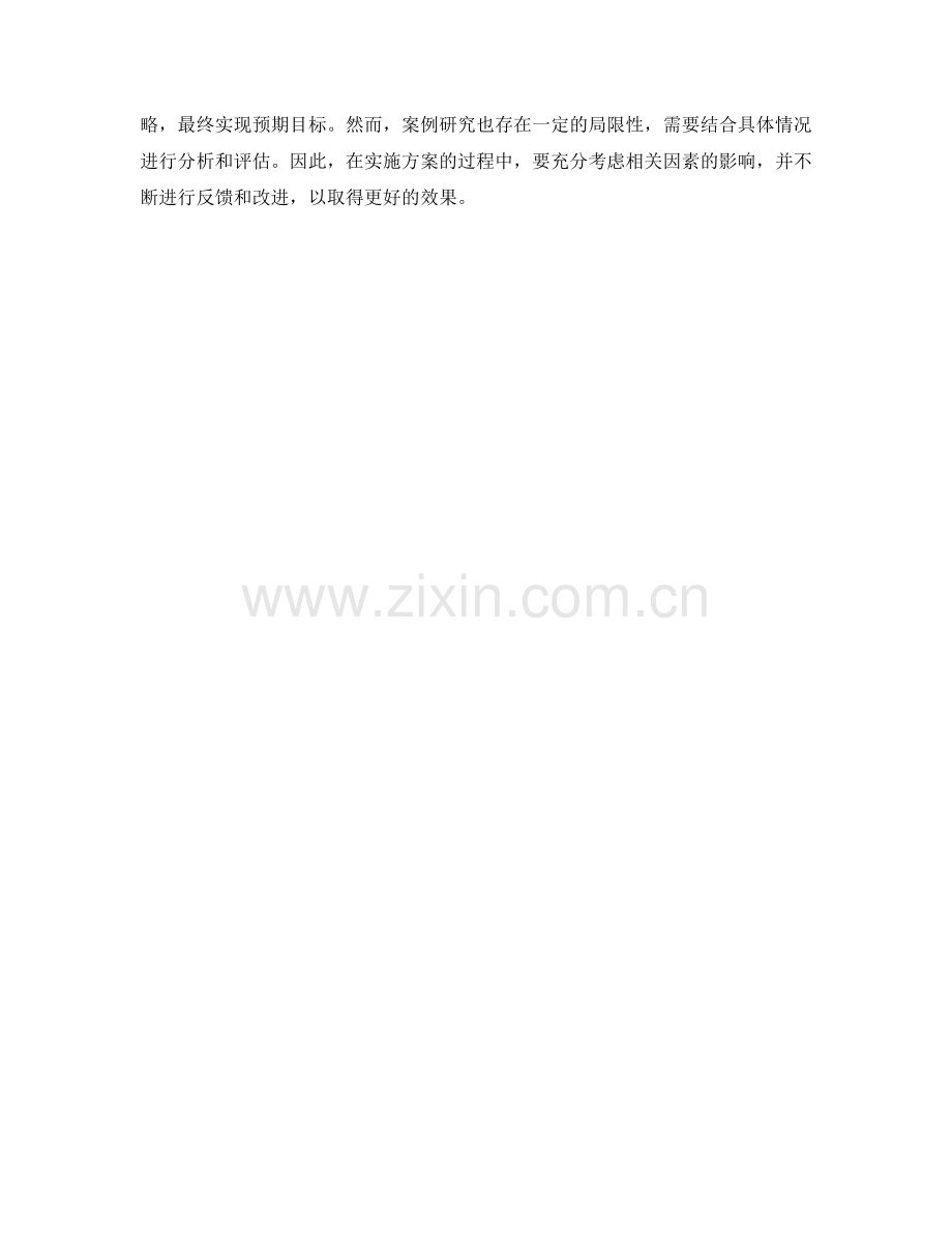 实施方案应用案例研究.docx_第3页