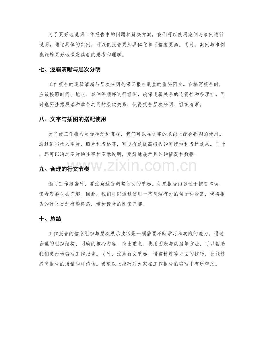 工作报告的信息组织与层次展示技巧.docx_第2页