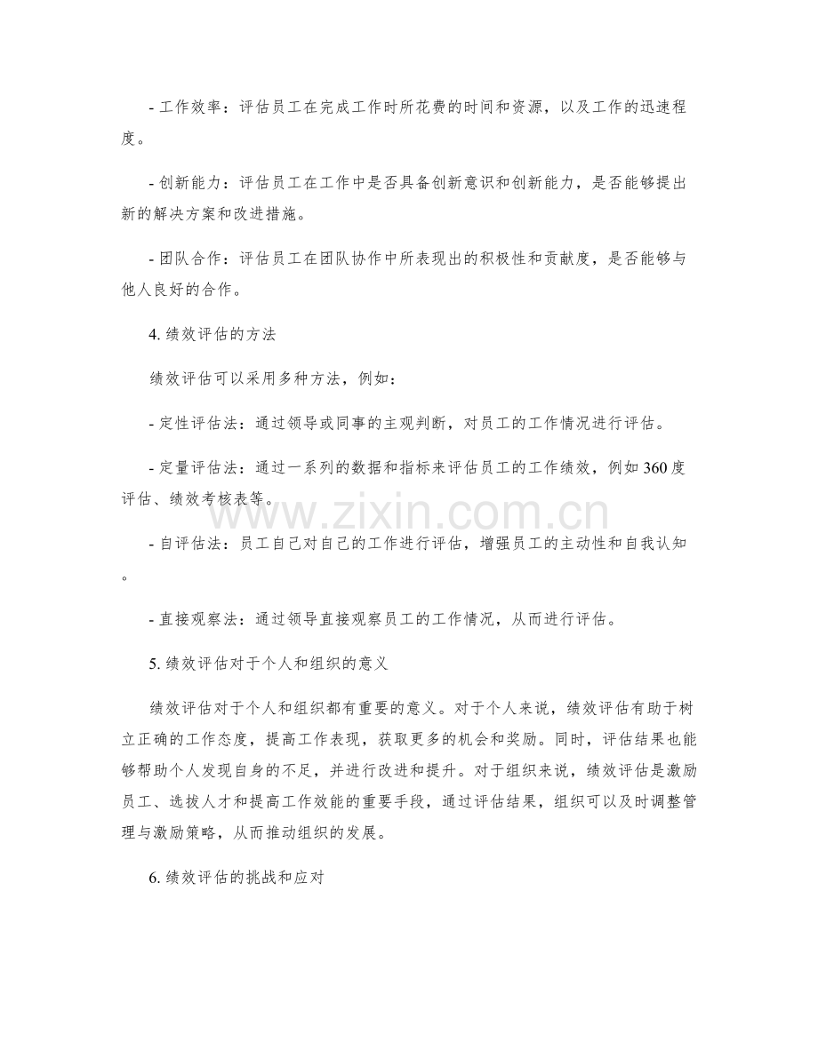 岗位责任的工作目标和绩效评估.docx_第2页