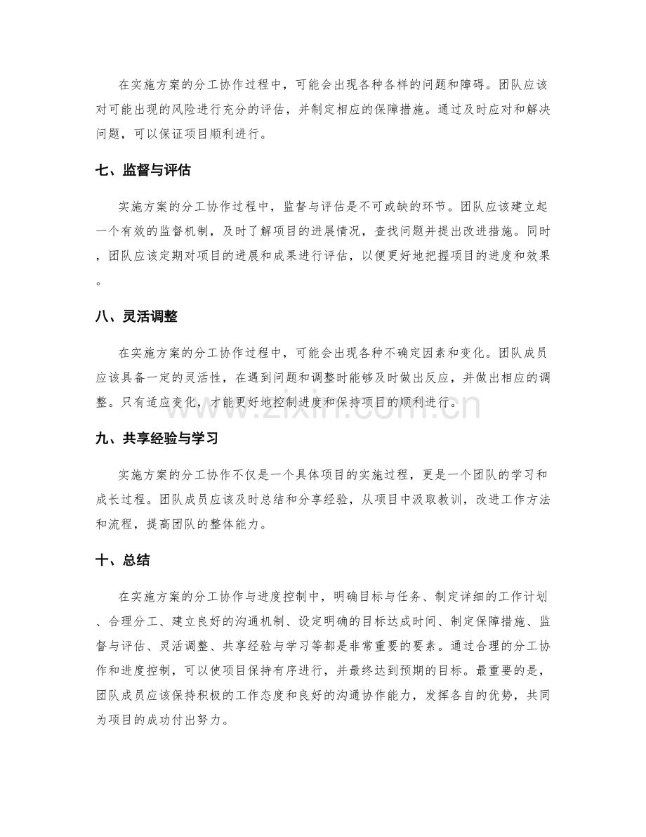 实施方案的分工协作与进度控制.docx_第2页