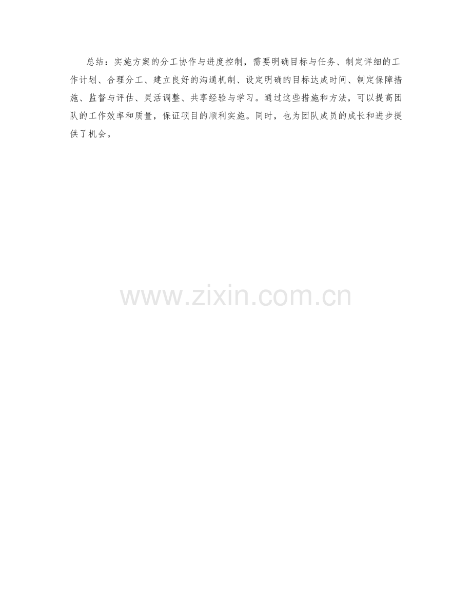 实施方案的分工协作与进度控制.docx_第3页