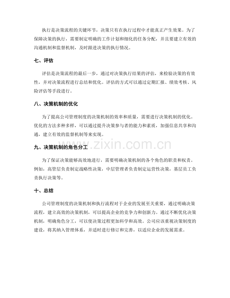 公司管理制度的决策机制和执行流程.docx_第2页