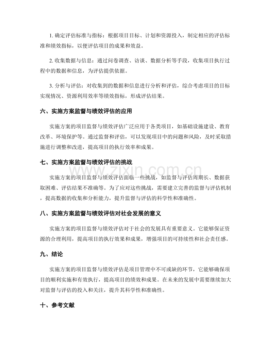 实施方案的项目监督与绩效评估.docx_第2页