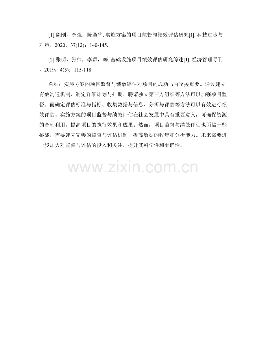 实施方案的项目监督与绩效评估.docx_第3页